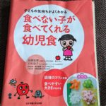 子どもの気持ちがよくわかる食べない子が食べてくれる幼児食